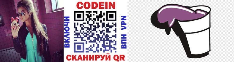 Codein напиток Lean (лин)  Чапаевск 